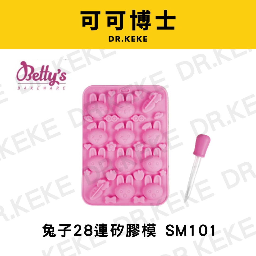 【可可博士 DR.KEKE】焙蒂絲 兔子28連矽膠模  SM101