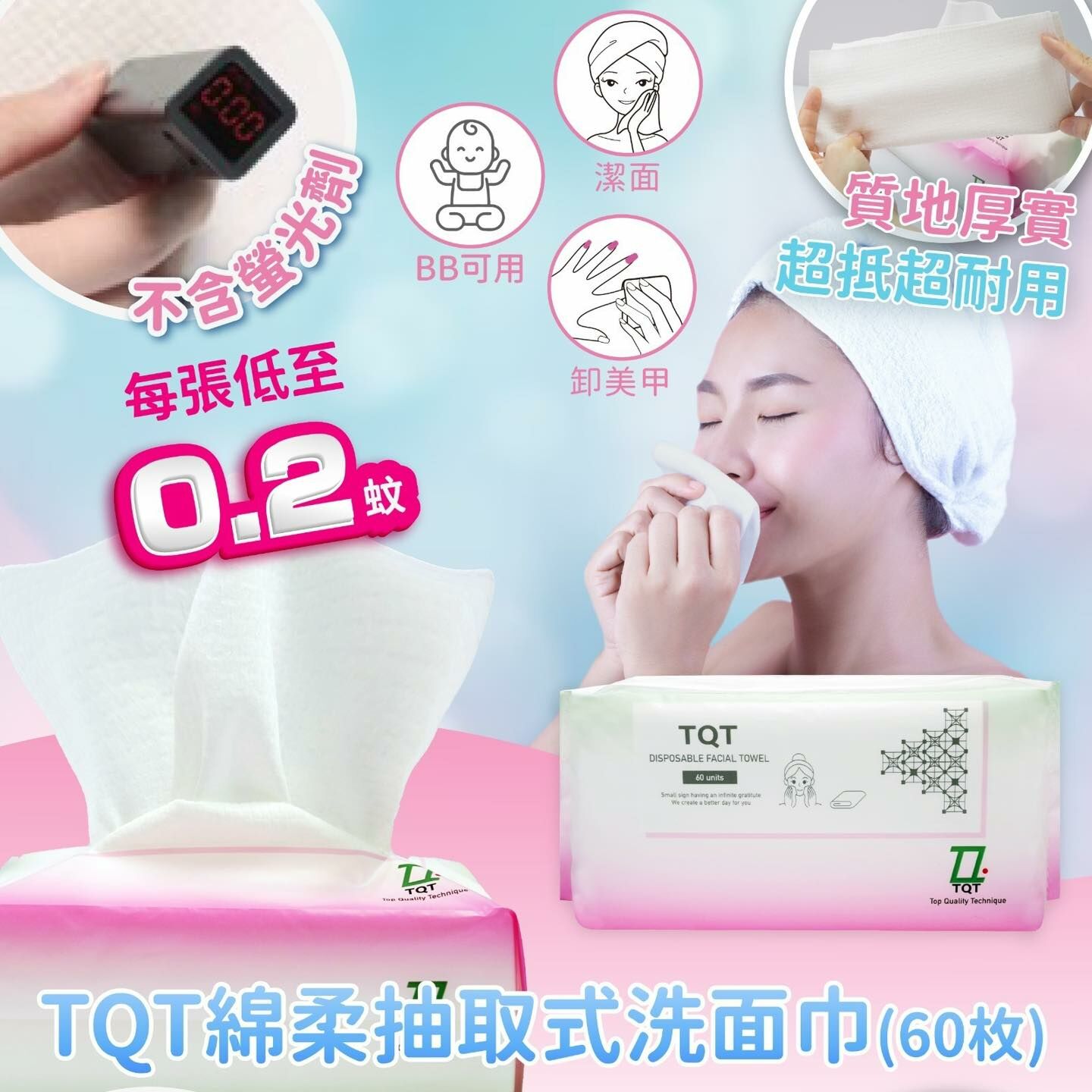 (2692)【現貨】TQT純棉超厚洗面巾X4包