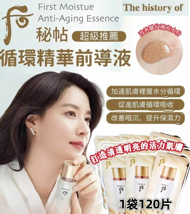 UL41 韓國 🇰🇷 后 秘貼 循環精華1mL (一袋120片) (EXP 2028/04) $158