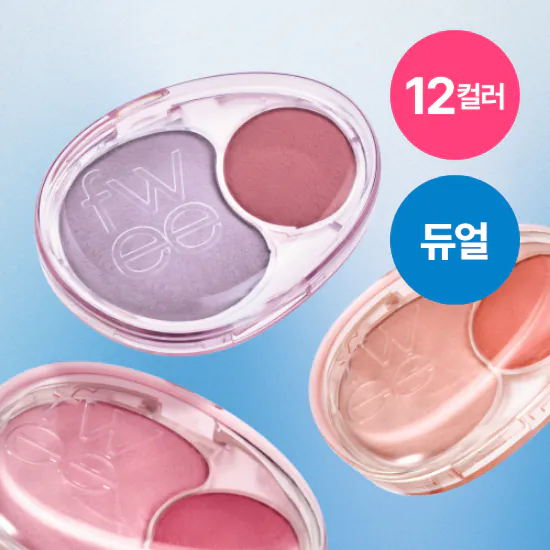 現 貨丨fwee 麻糬雙色胭脂膏最新升級版 Mellow dual blush