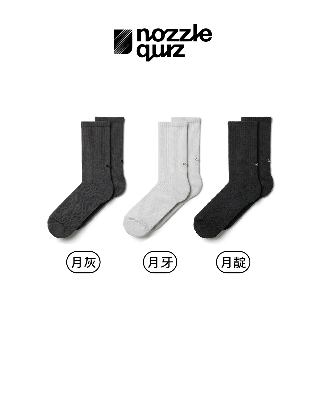 nozzle quiz 中筒襪 彈性纖維 透氣 月灰/月牙/月靛 Essential Crew 運動休閒襪