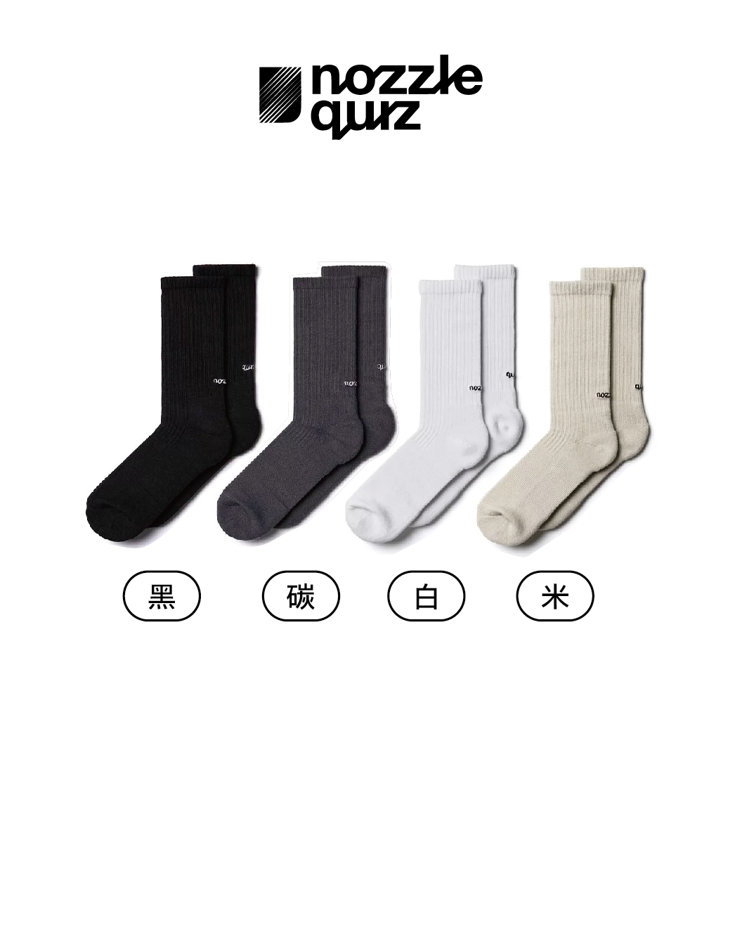 nozzle quiz 中筒襪 彈性纖維 透氣 白/米/黑/碳 Essential Crew 運動休閒襪
