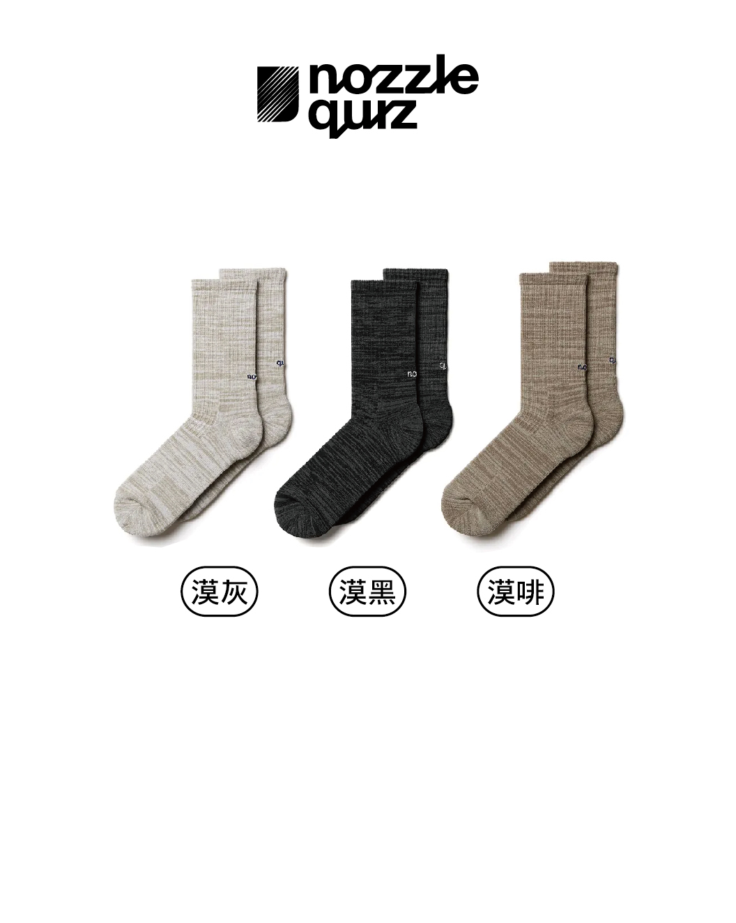 nozzle quiz 中筒襪 彈性纖維 透氣 漠灰/漠黑/漠啡 Essential Crew 運動休閒襪
