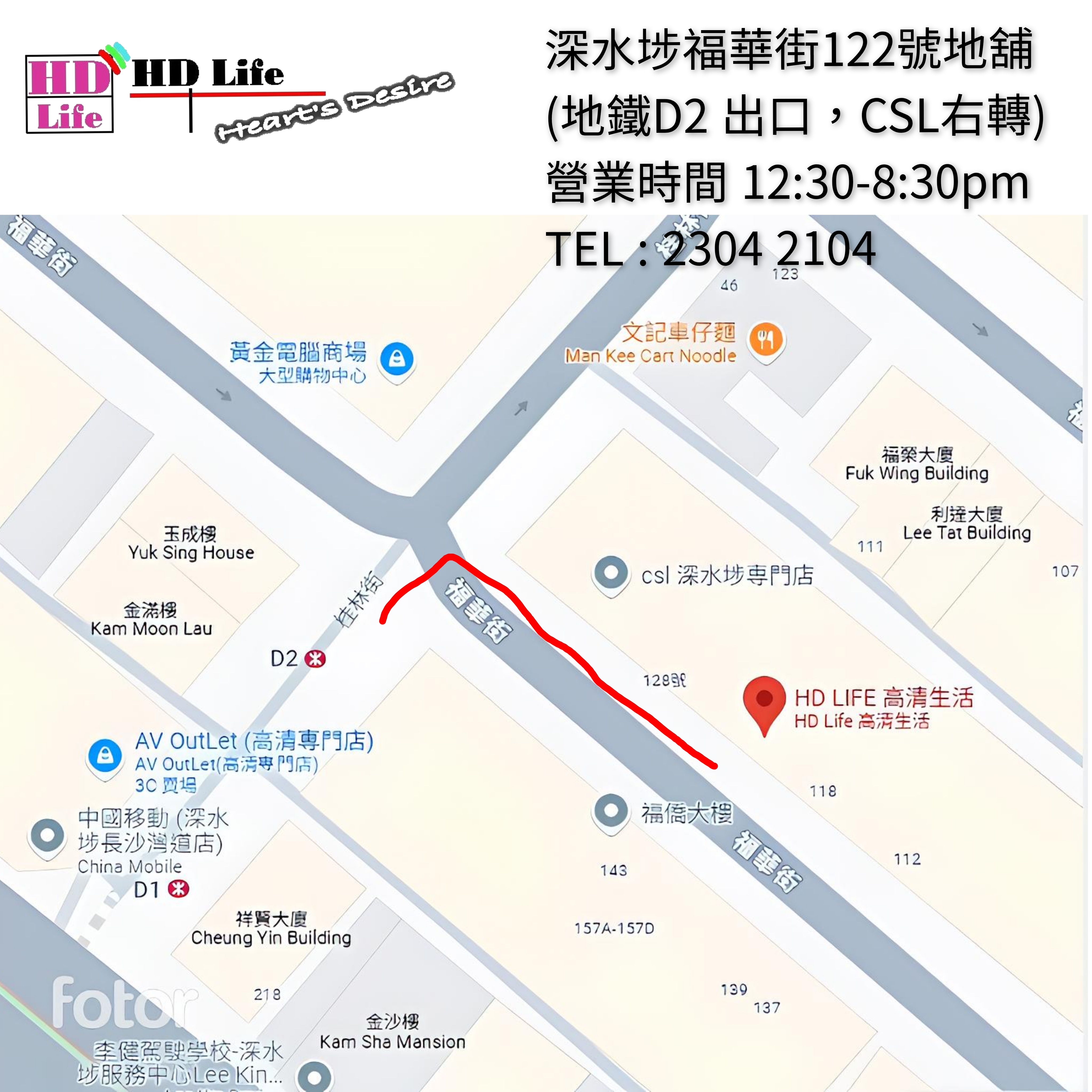 HDLIFE 深水埗分店地址 , 高清生活深水埗分店地址
