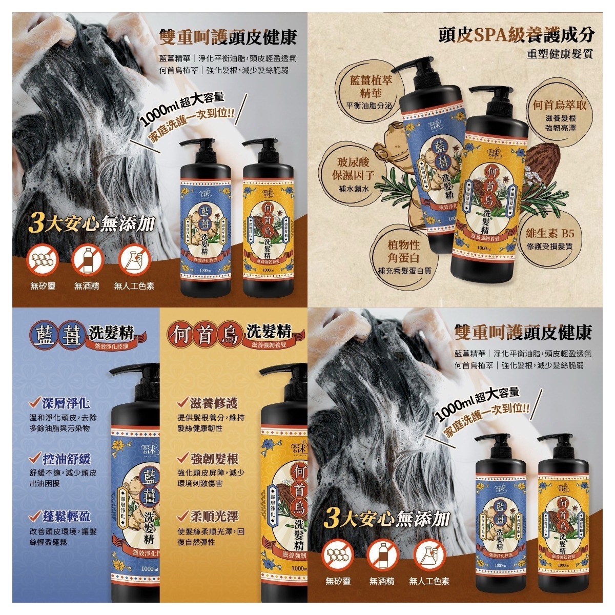 あわ沫藍薑&何首烏洗髮精1000ml