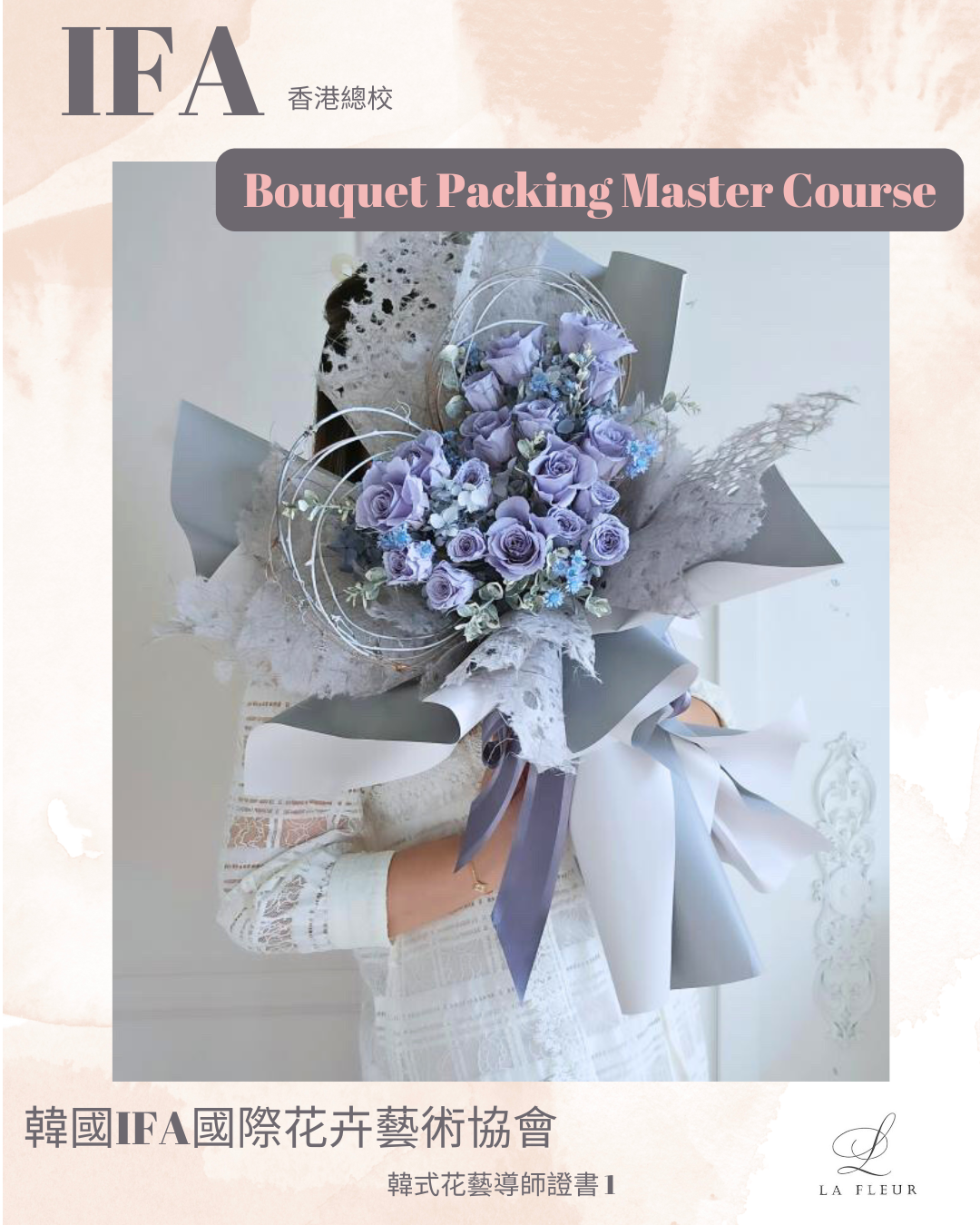 ♨️限時優惠 HK$6800♨️韓國 IFA花束包裝導師證書 Bouquet Packing Master Course♨️WhatsApp 61174567 預約上課, 學員自由預約