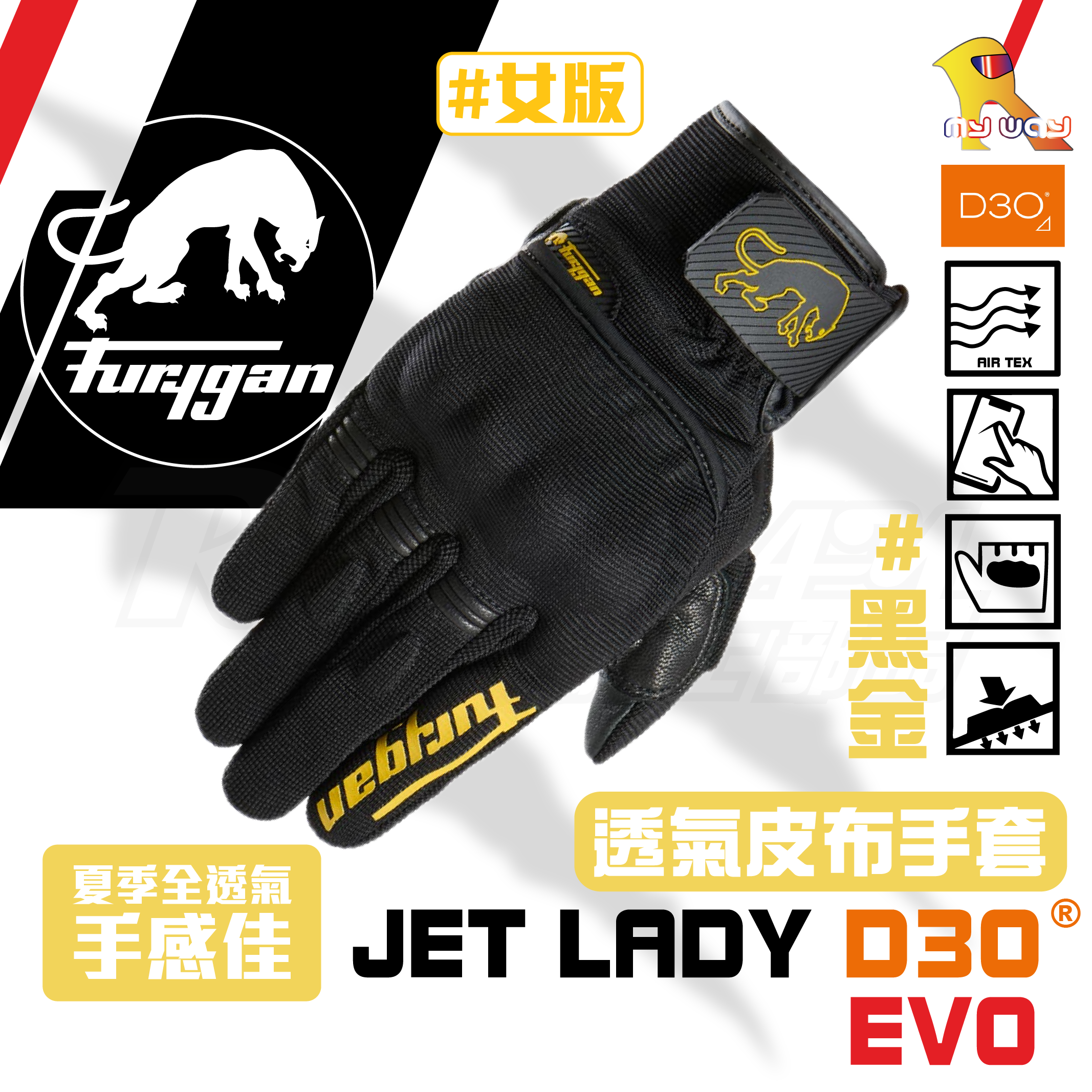 FURYGAN JET LADY D3O EVO 黑金 女版 布手套 夏季 透氣