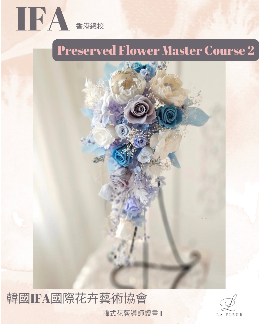 ♨️限時優惠 HK$6800♨️保鮮花乾燥花 2級 導師課程  WhatsApp 61174567 預約上課, 學員自由預約