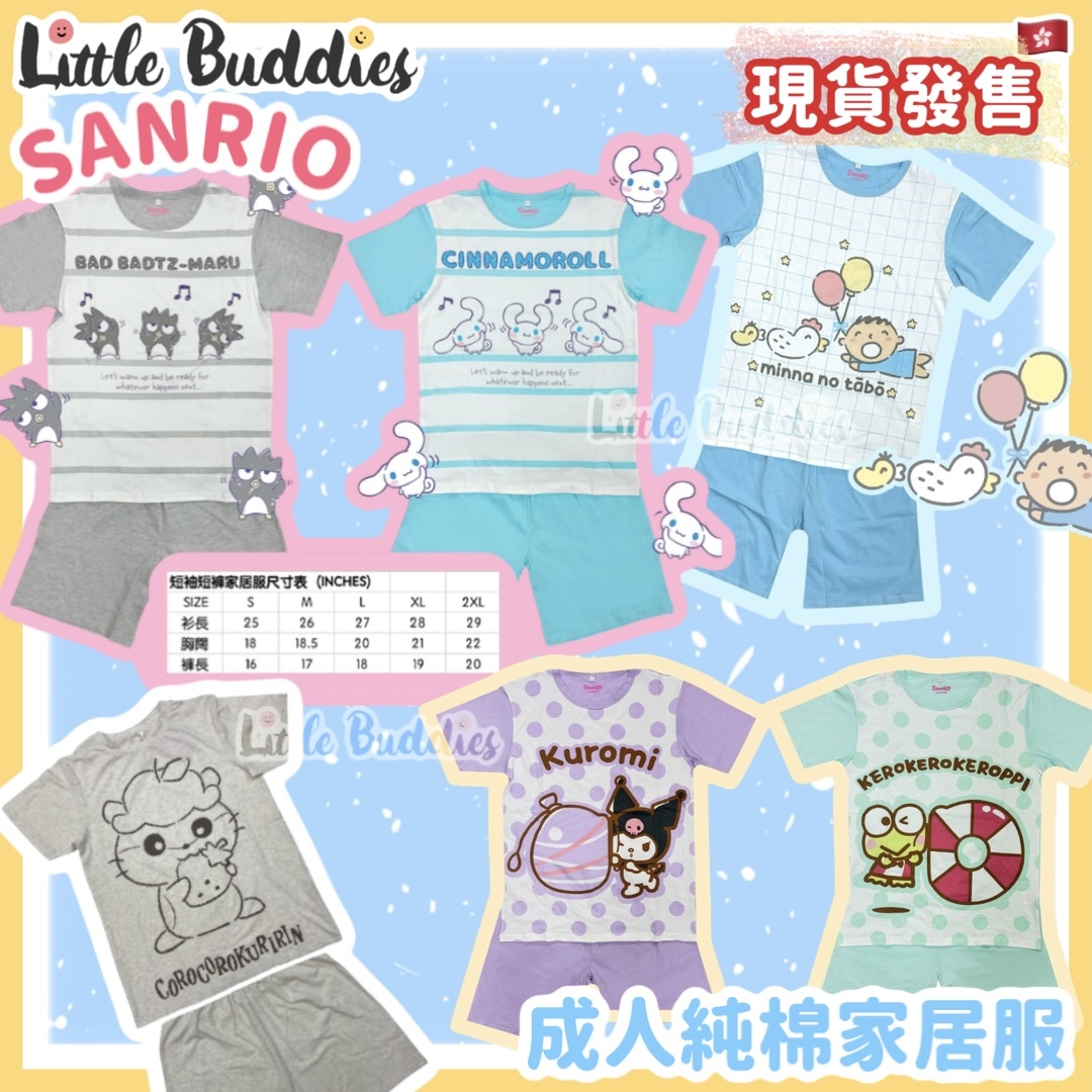 Sanrio 成人純棉家居服