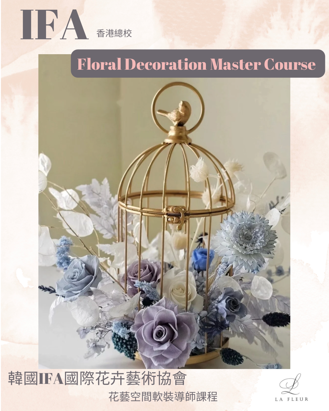 ♨️限時優惠 HK$6800♨️花藝空間軟裝師課程 Floral Decoration - 韓國IFA國際花卉藝術協會  - WhatsApp 61174567 預約上課, 學員自由預約