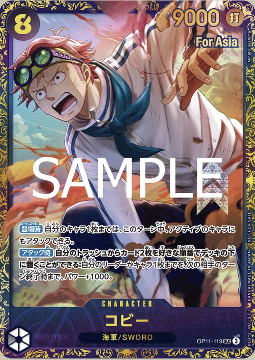 OP11-119 克比(For Asia旗艦戰優勝紀念品)