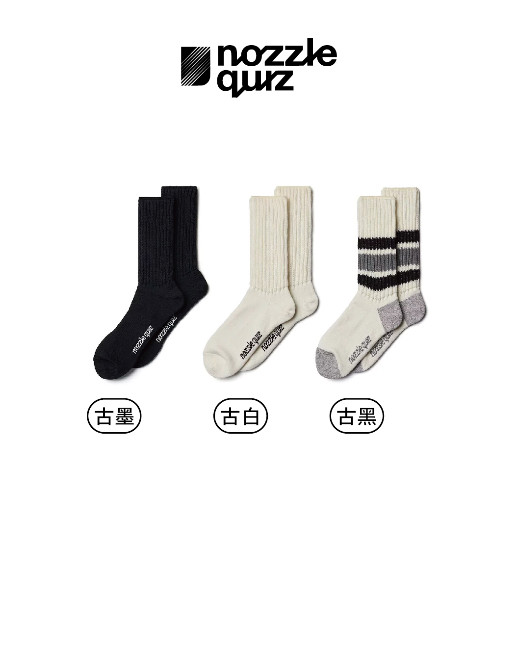 Nozzle quiz 襪子 條紋籃球襪 針織 古黑/古白/古墨 Essential O'Skool 中高筒休閒襪