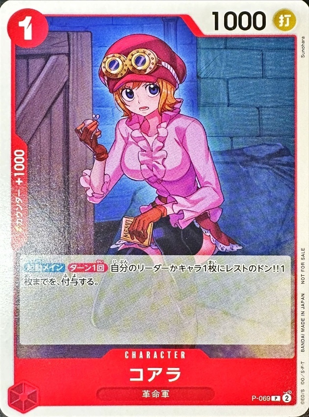 P-069 可亞拉(旗艦戰推廣卡包 Vol.7)