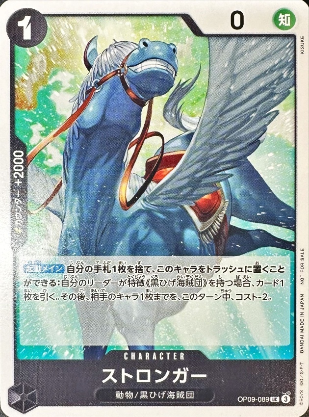 OP09-089 壯馬(旗艦戰推廣卡包 Vol.7)