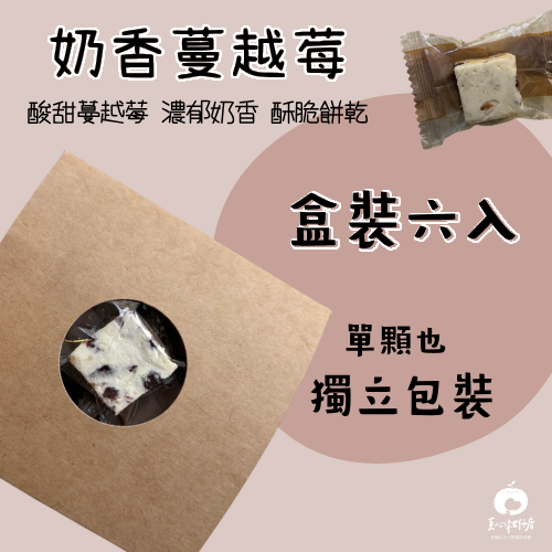 奶香 蔓越莓 千層酥 濃郁 一口 盒裝 獨立包裝