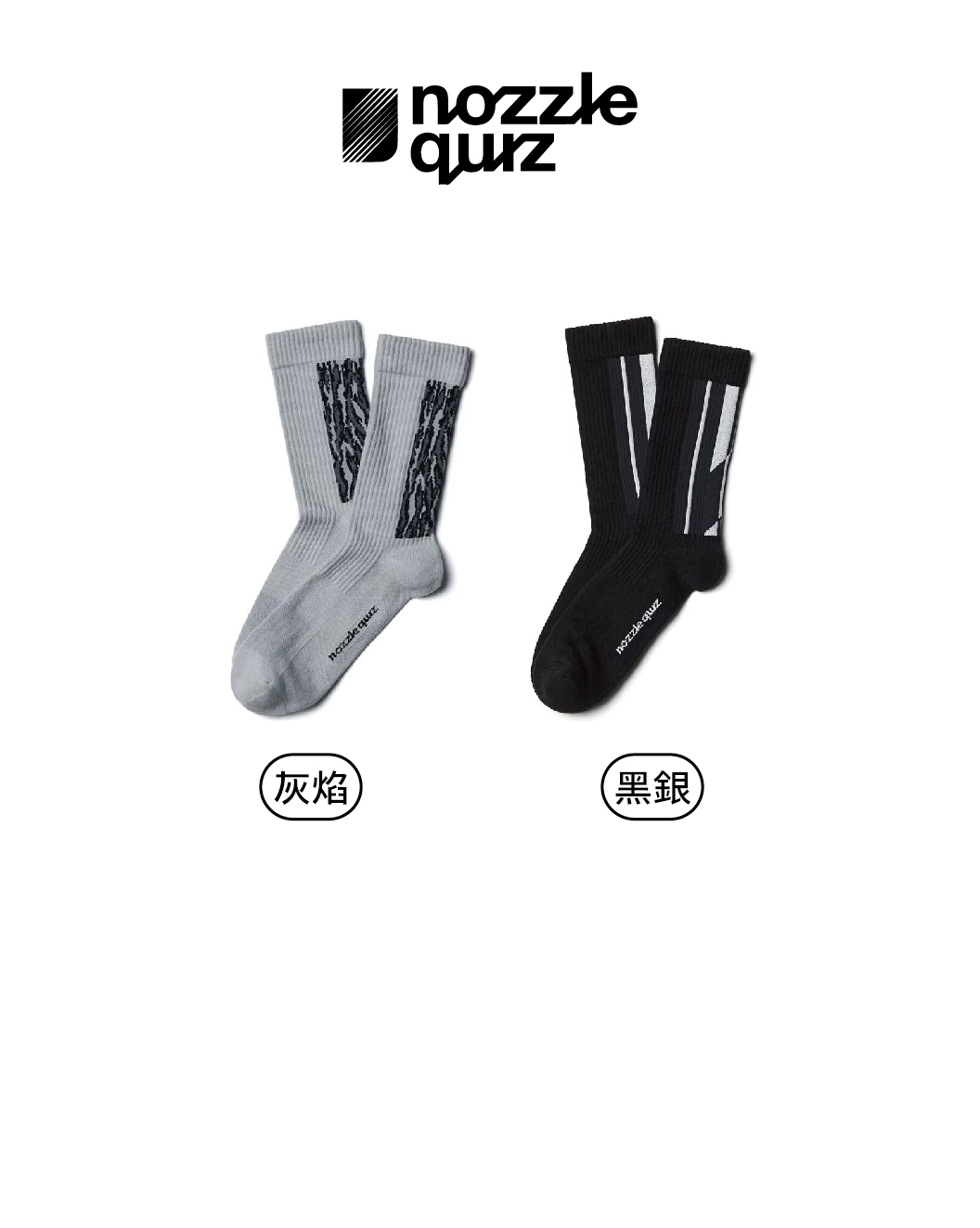 Nozzle Quiz 中高筒休閒襪 萊卡 彈性纖維 黑銀/灰焰 Landing R 中筒休閒襪