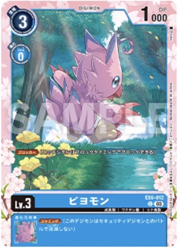 EX6-012 ピヨモン(參加紀念品)