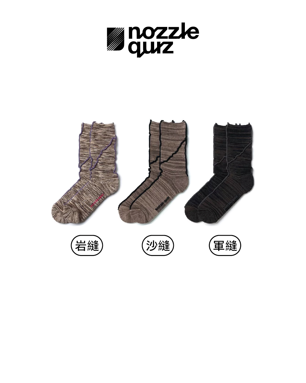 nozzle quiz 萊卡襪子 拷克 立體紋理 沙縫/軍縫/岩縫 Overlock 中筒休閒襪