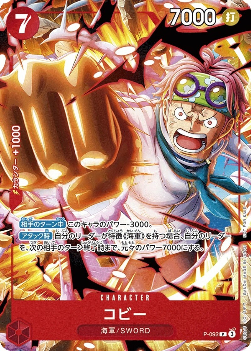 P-092 克比(ONE PIECE卡牌對戰 交流會亞洲特例紀念品)