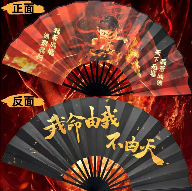 哪吒七折扇子 款式随机