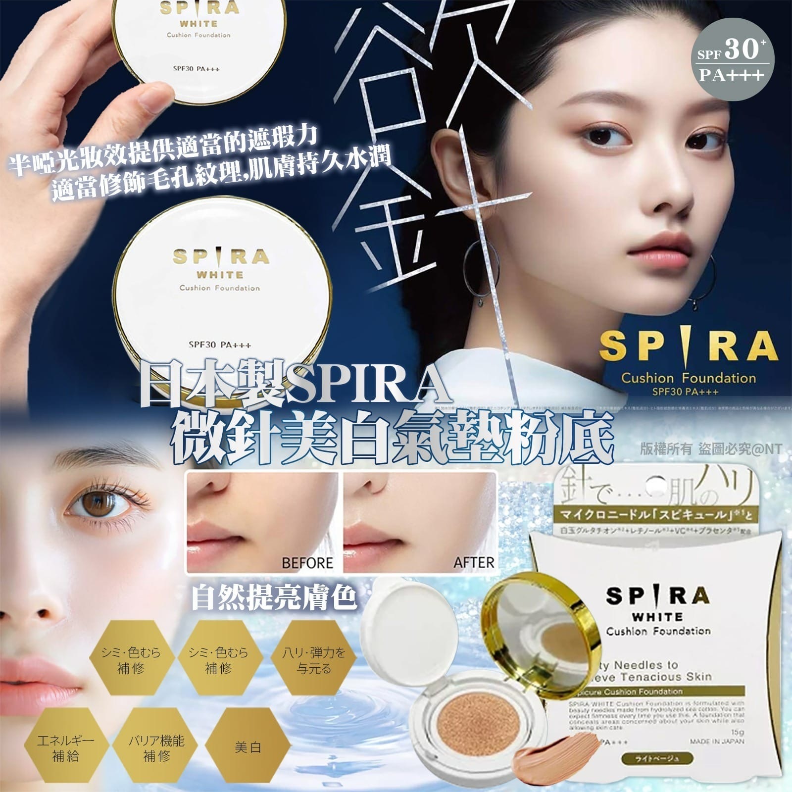 日本製SPIRA微針美白氣墊粉底SPF30 PA+++ 明亮色15g