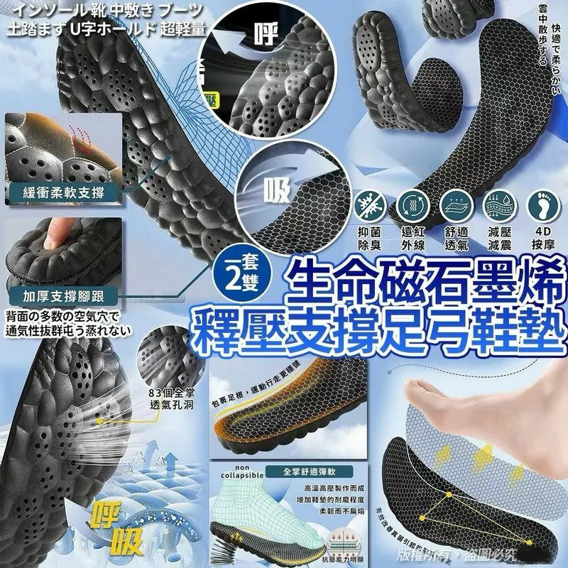 生命磁石墨烯釋壓支撐足弓鞋墊 1套2對