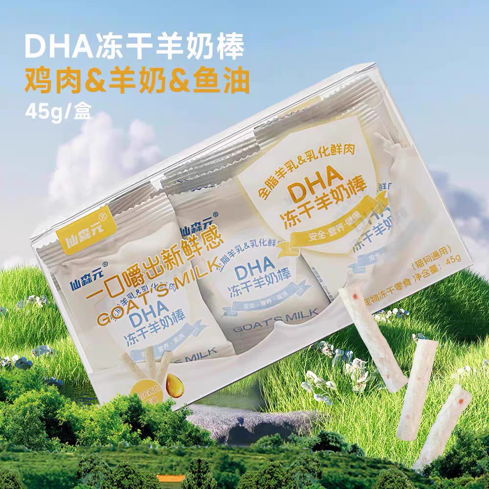 仙森元 冻干羊奶棒 全脂羊乳+乳化鲜肉 45gram