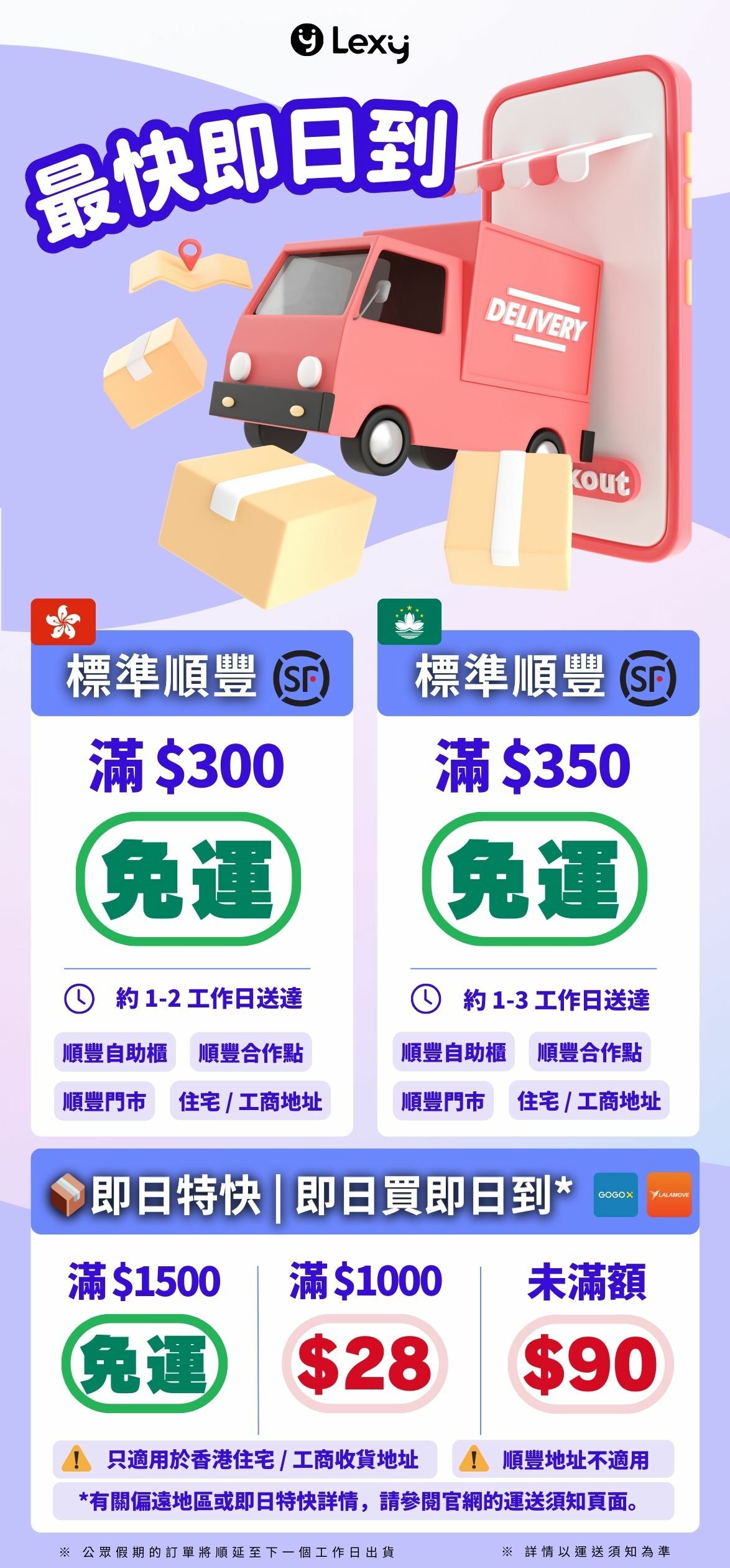 Lexy 成人用品網購運送方式