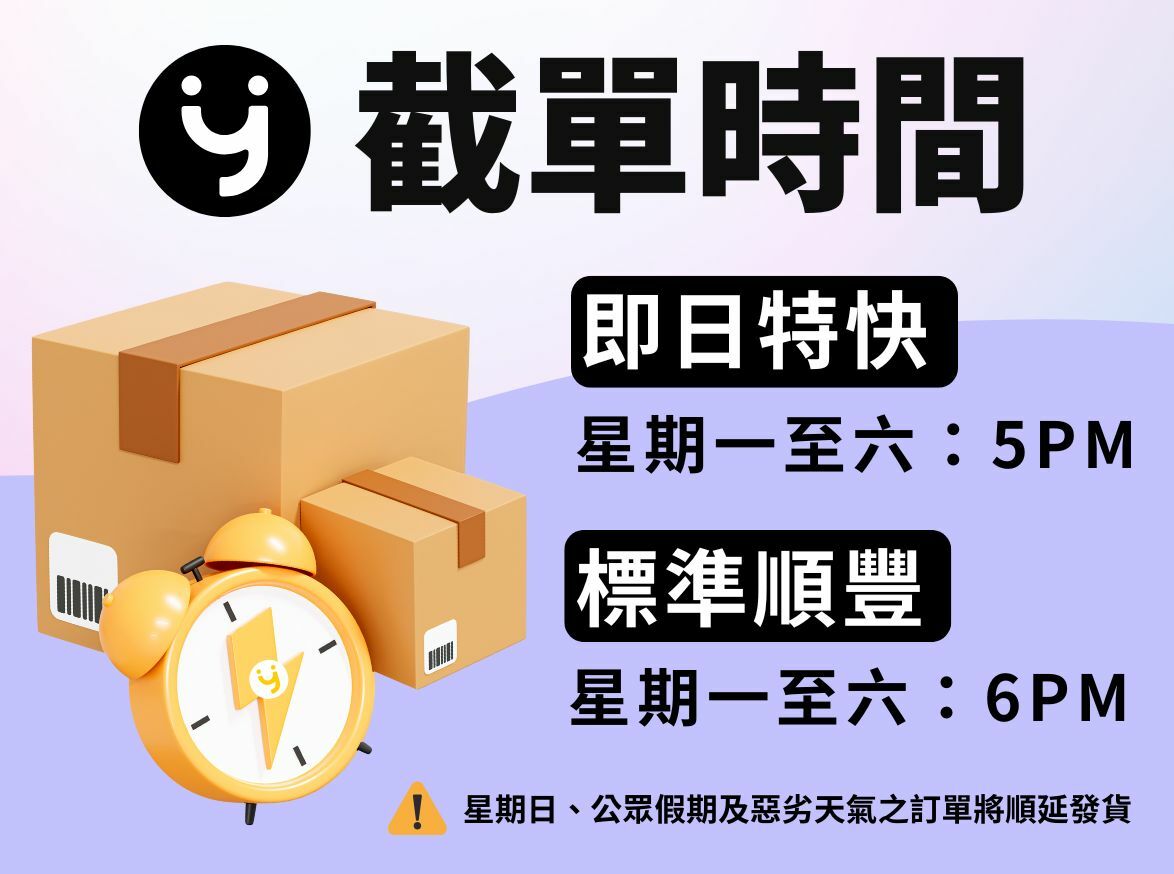 Lexy 成人用品網購截單時間