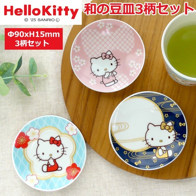 日本製 Sanrio Hello Kitty 陶瓷碟