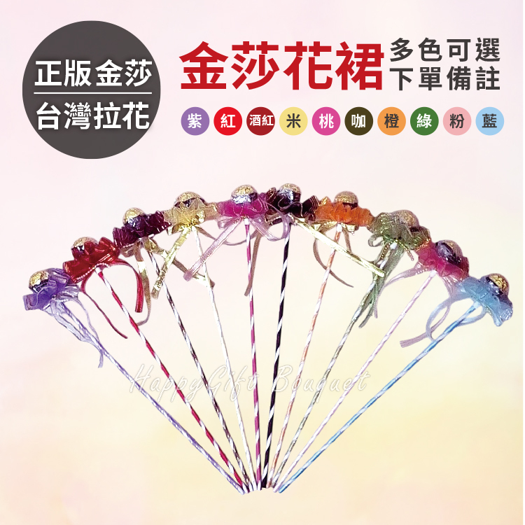 混色單枝金莎花,單支金莎花,單支金莎花束,單支金莎花棒,Single branch of Ferrero Rocher bouquet