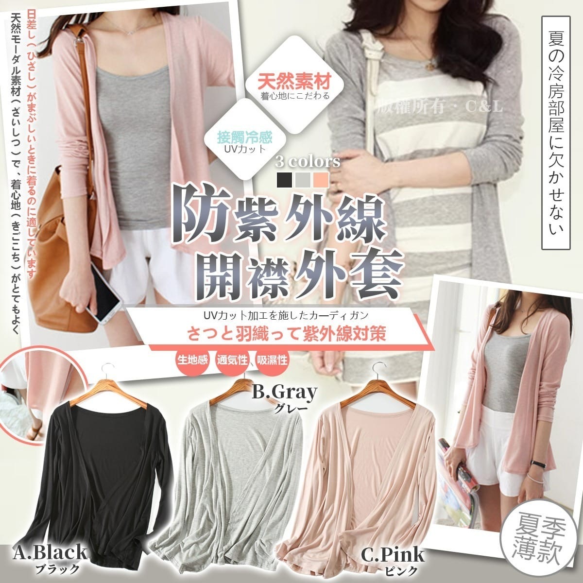 防紫外線開襟外套