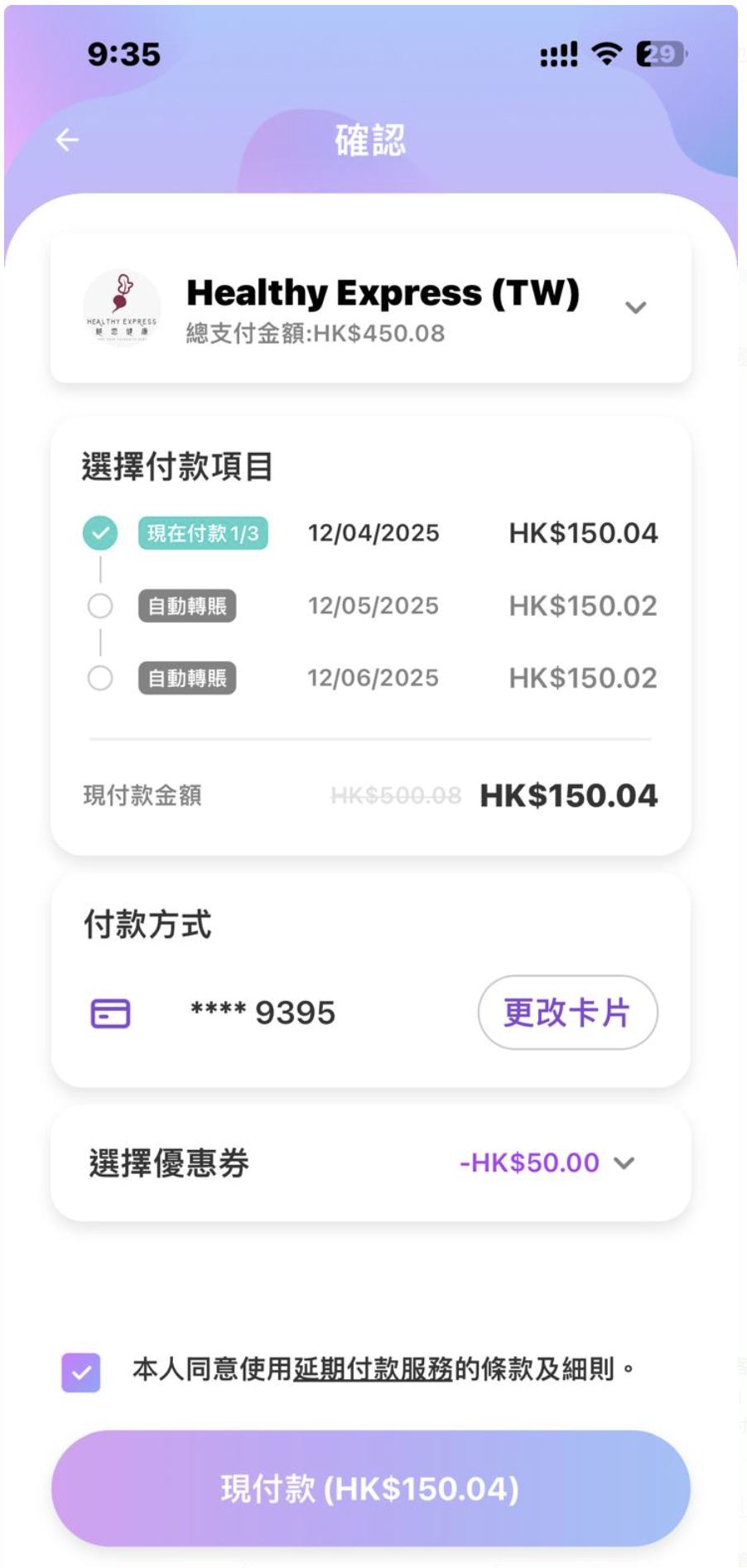 使用優惠券