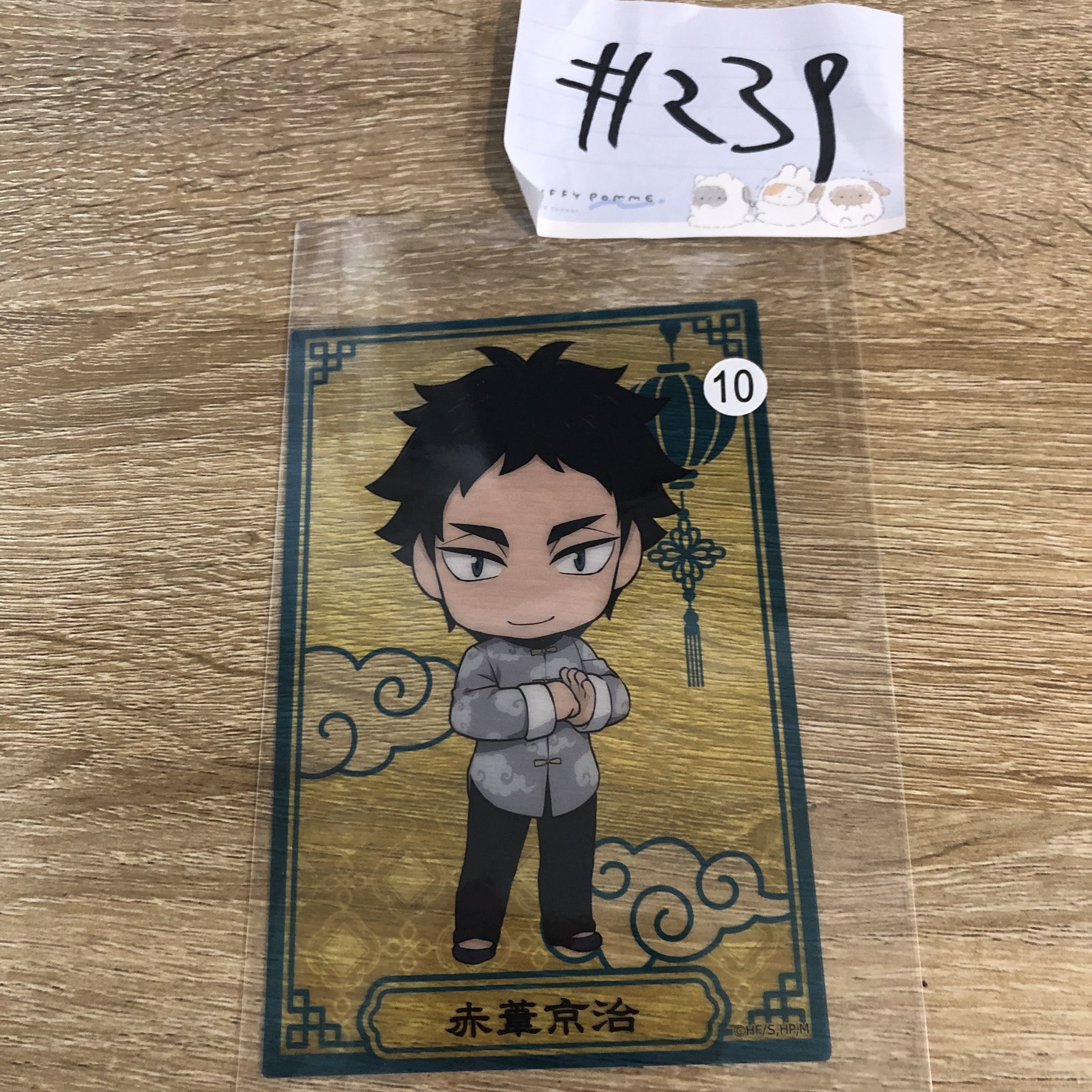 排球少年 岩泉 膠卡#239