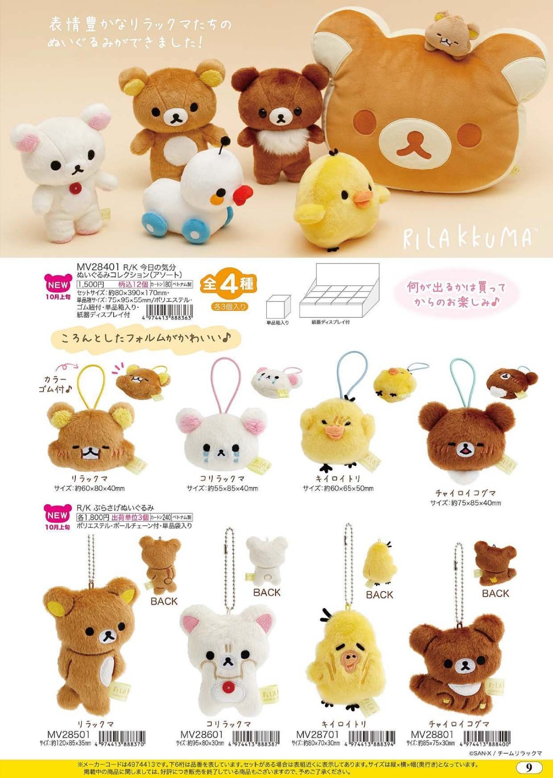 [預訂] 鬆弛熊 2025年10月貨 表情系列-