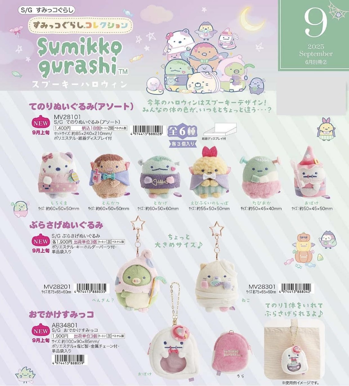 角落生物 2025年9月貨 萬聖節系列-