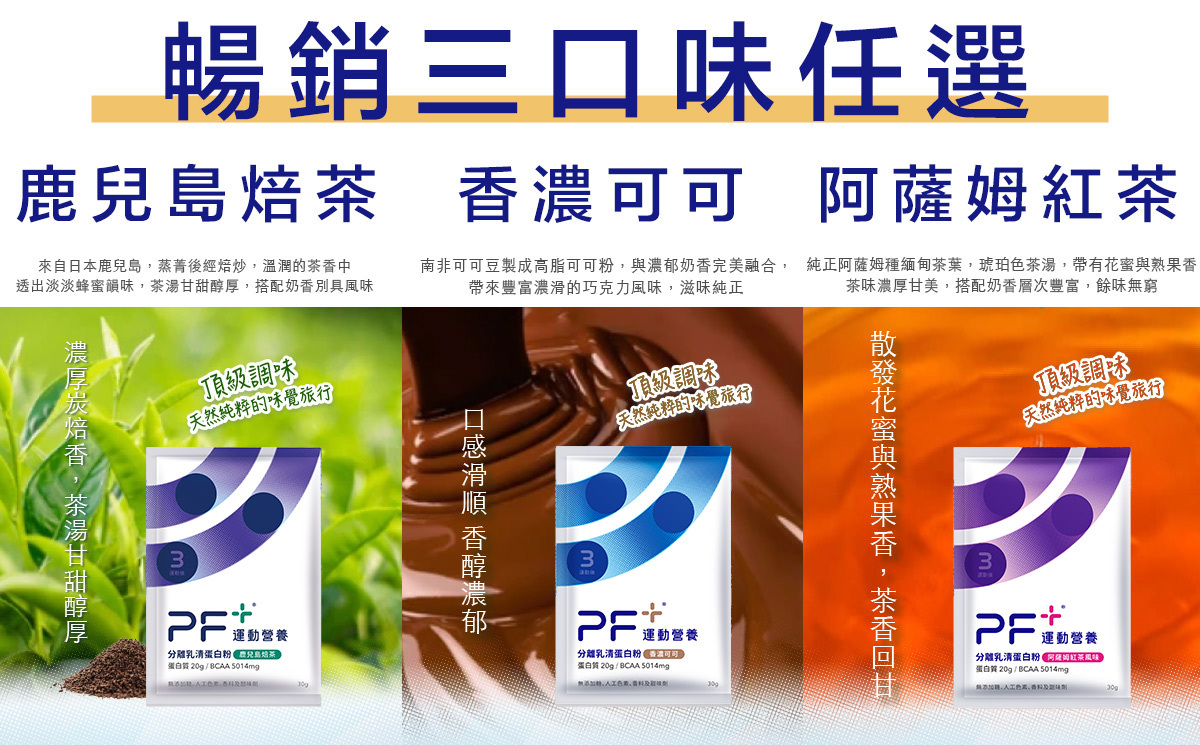 分離乳清蛋白粉三種口味任選