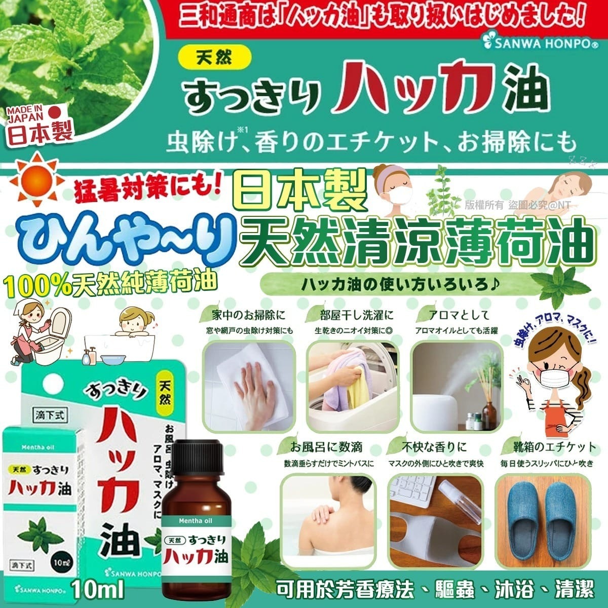 日本製天然清涼薄荷油10ml