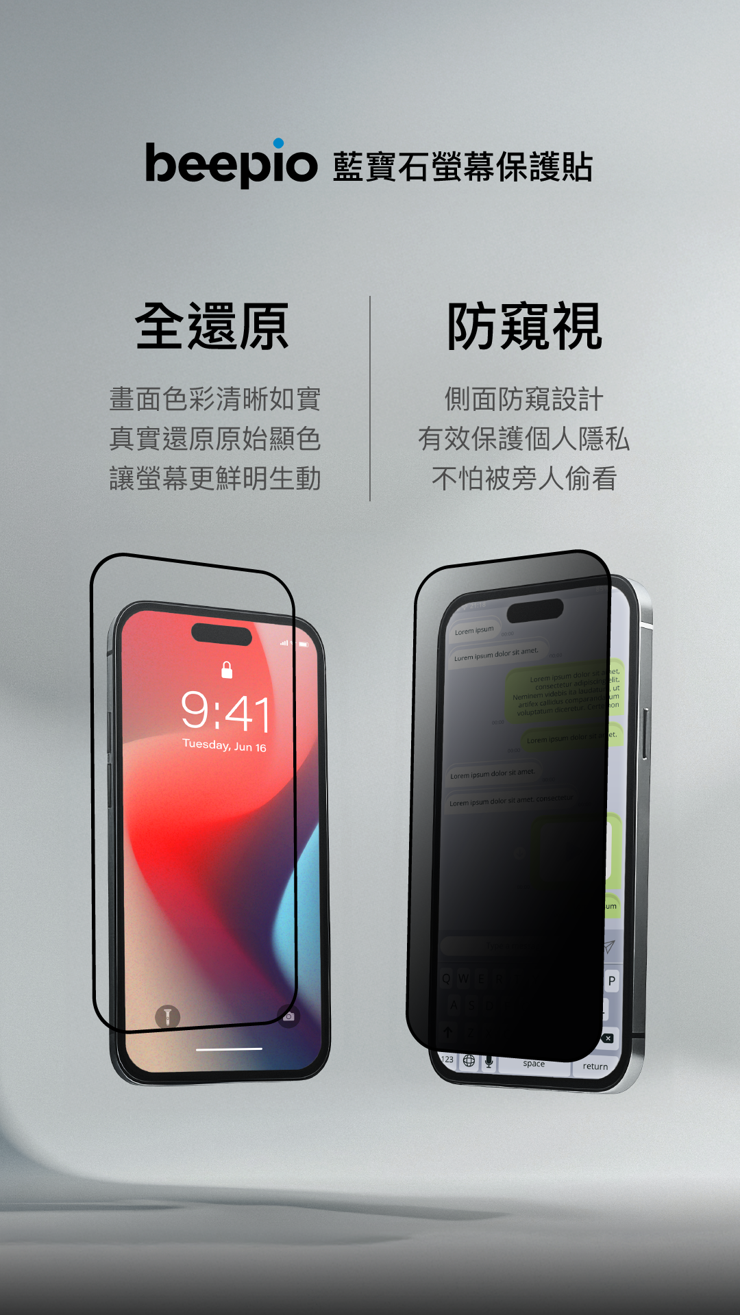 beepio 藍寶石螢幕保護貼 - 全還原 / 防窺視