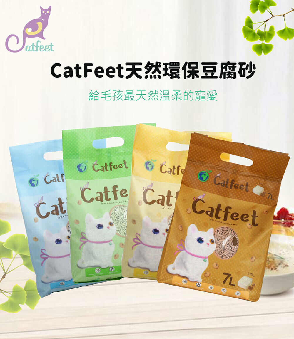 CatFeet 天然環保豆腐砂 7L