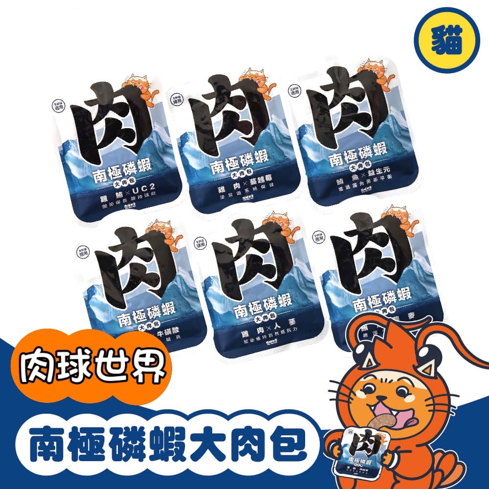 肉球世界 南極磷蝦大肉包 貓主食餐包