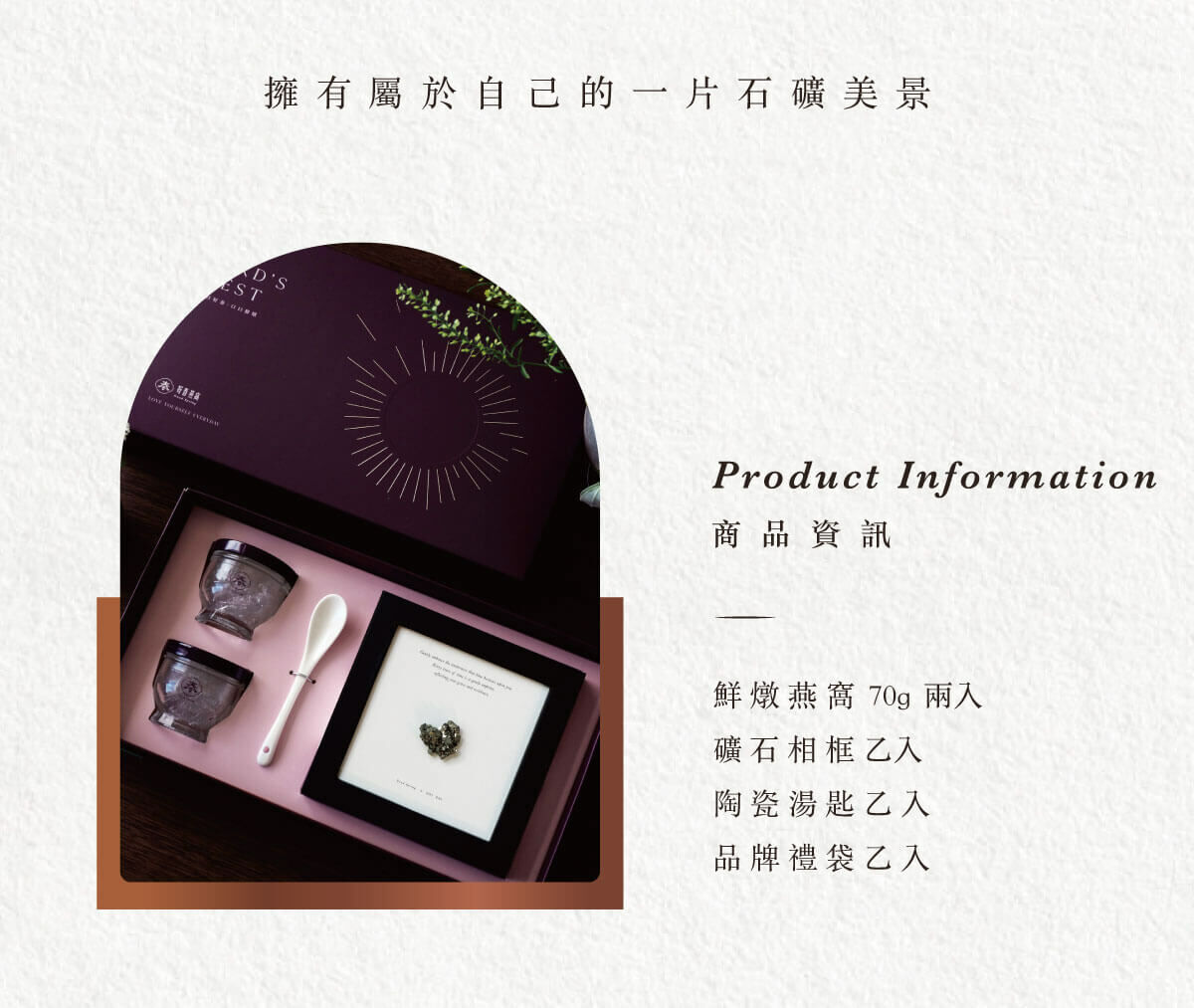 好春燕窩 鮮燉燕窩 石栽 SHI ZAI 礦石