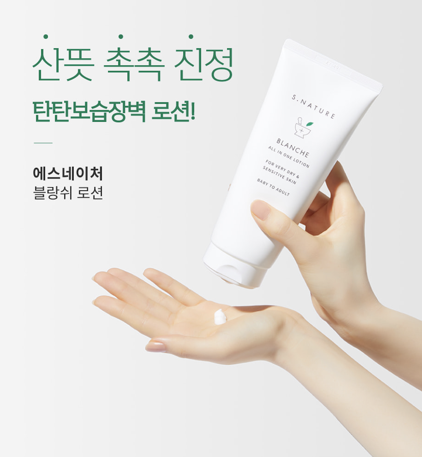 S.NATURE 幼童適用溫和乳液 200ml