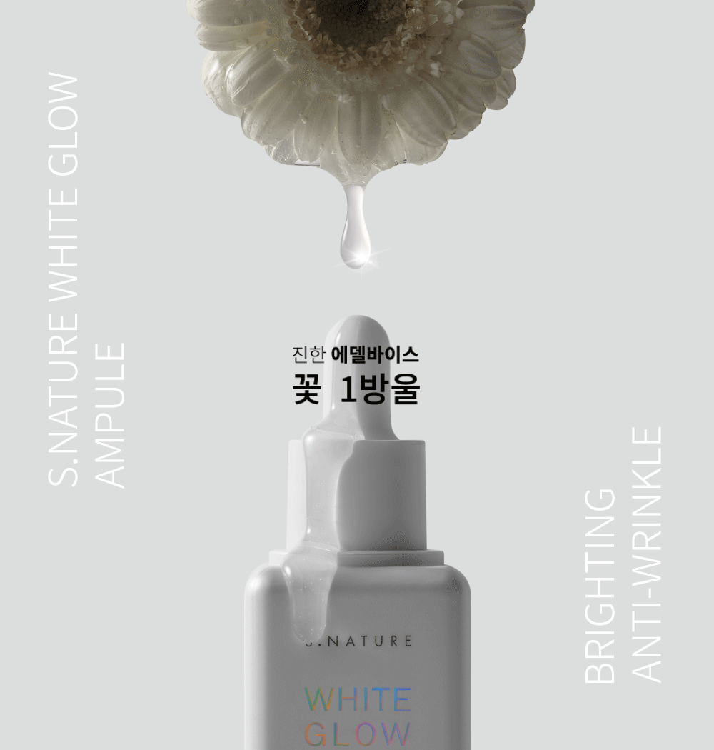 S.NATURE 白光美白精華