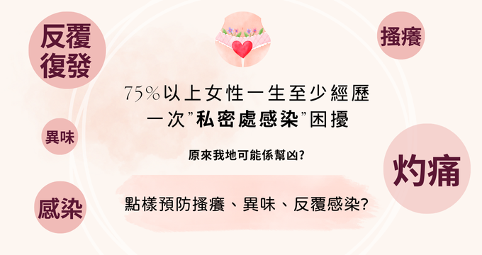 十個女性私處保養小秘訣