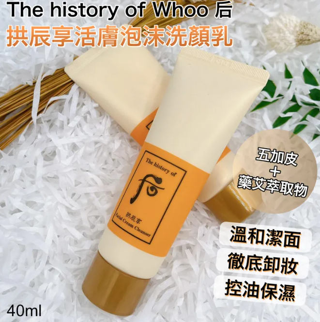 UL106  (限量30套) Whoo后 拱辰享活膚泡沫洗顏乳  120小包2mlx1 五加皮+藥艾萃取物|潔面卸妝
