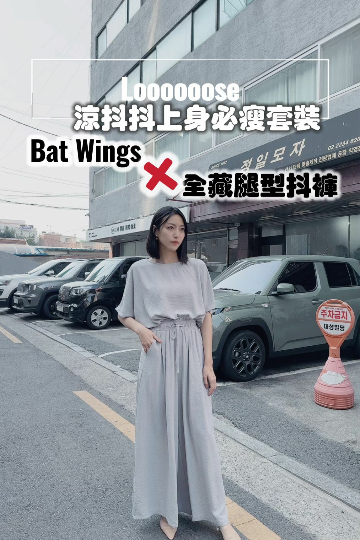 SET#7013🤍涼抖抖上下身必瘦套裝