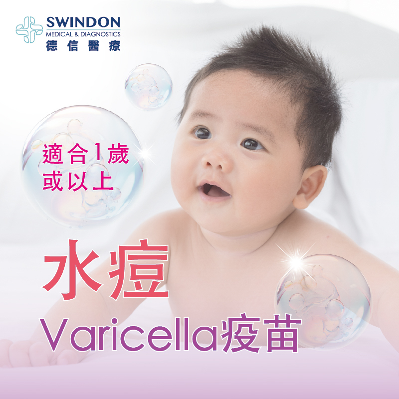 水痘疫苗（1針）
