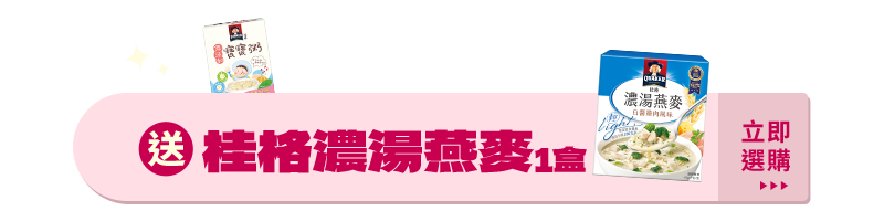 濃湯燕麥