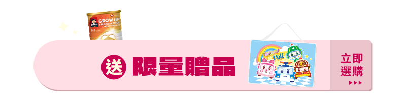 嬰童奶粉